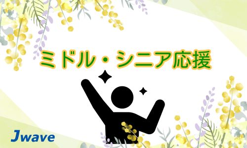 株式会社ジェイウェイブ 山口支店の派遣社員 経営・事業企画・人事・事務の求人情報イメージ4