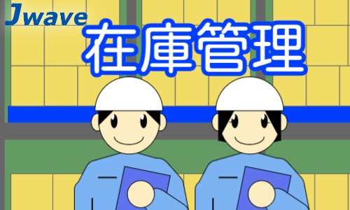 株式会社ジェイウェイブ 千葉支店の派遣社員 倉庫・物流・生産管理 製造・工場の求人情報イメージ8