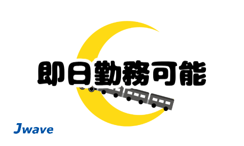 株式会社ジェイウェイブ  周南支店の派遣社員 倉庫・物流・生産管理 製造・工場求人イメージ