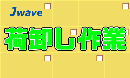 株式会社ジェイウェイブ 柏支店の派遣社員 倉庫・物流・生産管理求人イメージ