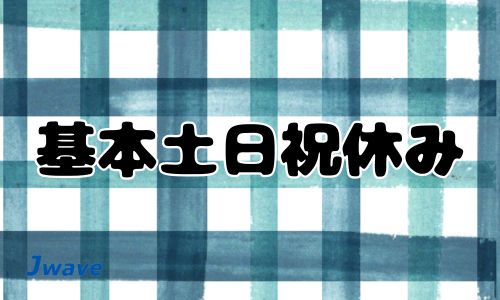 株式会社ジェイウェイブ 宗像支店の派遣社員 倉庫・物流・生産管理の求人情報イメージ6