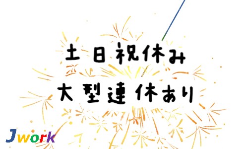 株式会社ジェイウェイブ 宗像支店の派遣社員 倉庫・物流・生産管理 製造・工場の求人情報イメージ1