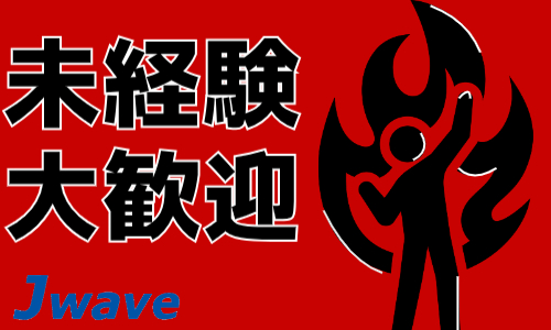 株式会社ジェイウェイブ 八幡支店の派遣社員 倉庫・物流・生産管理 製造・工場の求人情報イメージ6