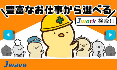 株式会社ジェイウェイブ  成田支店の派遣社員 倉庫・物流・生産管理求人イメージ