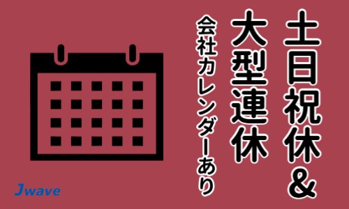 株式会社ジェイウェイブ 周南支店の派遣社員 倉庫・物流・生産管理 製造・工場の求人情報イメージ6