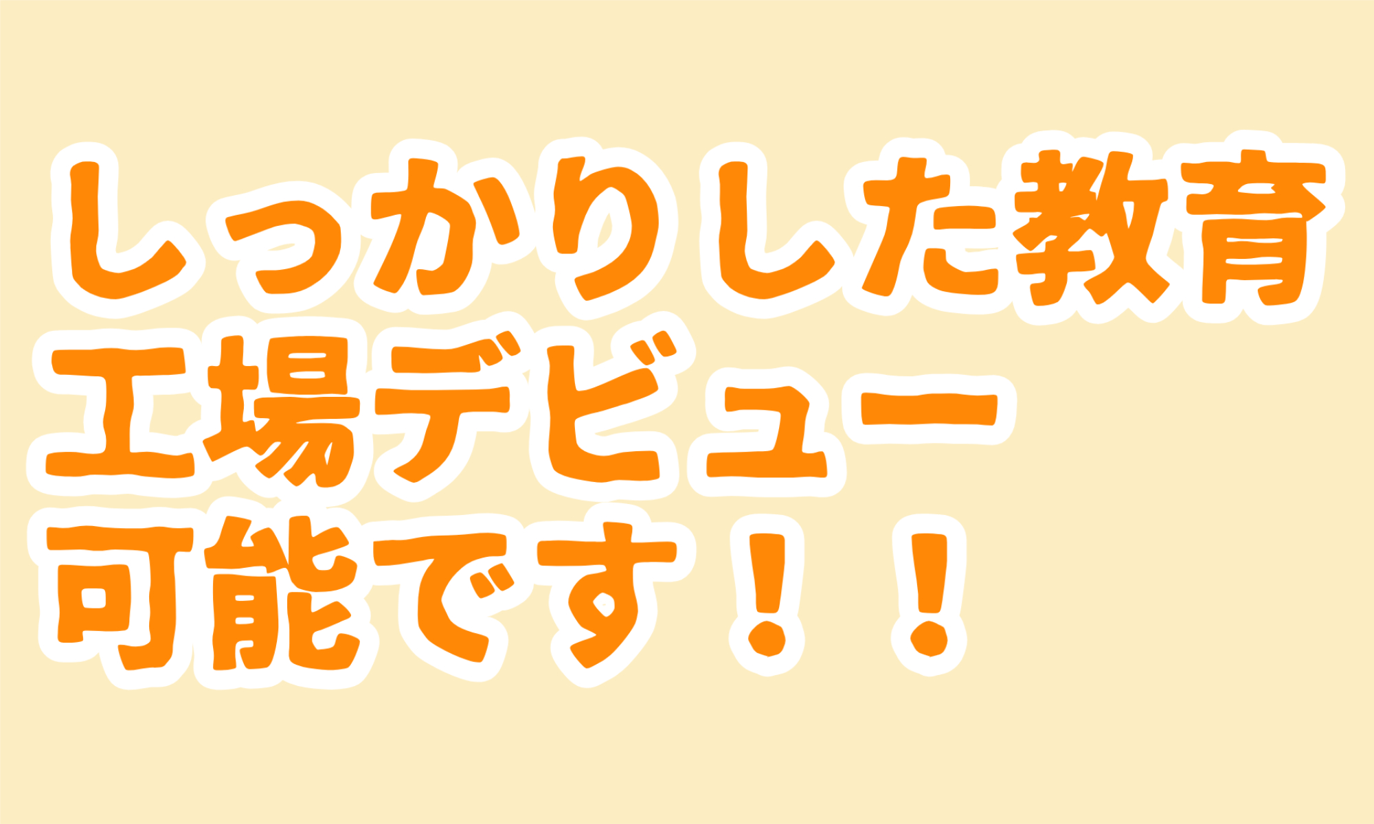 株式会社ジェイウェイブ つくば支店の派遣社員 製造・工場の求人情報イメージ4