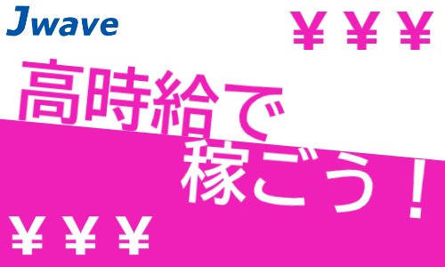株式会社ジェイウェイブ 東広島支店の派遣社員 倉庫・物流・生産管理の求人情報イメージ1
