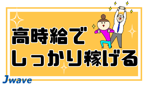 株式会社ジェイウェイブ 東日本事業所の派遣社員 倉庫・物流・生産管理 製造・工場の求人情報イメージ1
