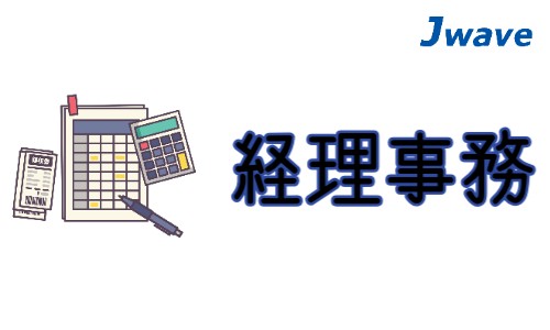 株式会社ジェイウェイブ 山口支店の派遣社員 経営・事業企画・人事・事務の求人情報イメージ1