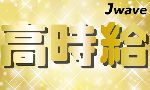 株式会社ジェイウェイブ 川越支店の派遣社員 倉庫・物流・生産管理の求人情報イメージ10