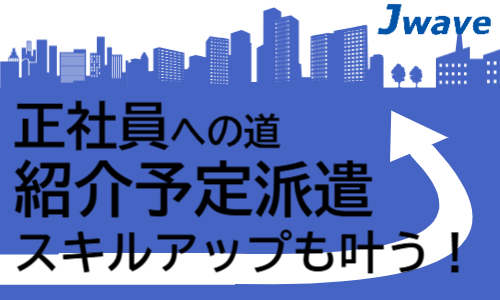 株式会社ジェイウェイブ 千葉支店の派遣社員 営業・販売 倉庫・物流・生産管理の求人情報イメージ9