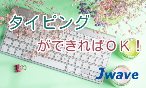 株式会社ジェイウェイブ 下関支店の派遣社員 経営・事業企画・人事・事務求人イメージ