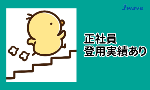株式会社ジェイウェイブ 東広島支店の派遣社員 倉庫・物流・生産管理 製造・工場求人イメージ