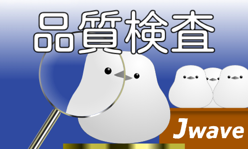 株式会社ジェイウェイブ 水戸支店の派遣社員 倉庫・物流・生産管理の求人情報イメージ8