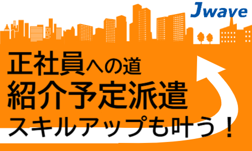 株式会社ジェイウェイブ 北日本事業所の派遣社員 製造・工場 研究の求人情報イメージ8