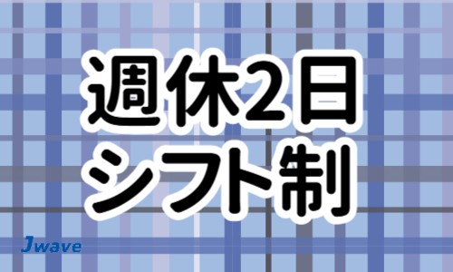 株式会社ジェイウェイブ 行橋支店の派遣社員 倉庫・物流・生産管理 製造・工場の求人情報イメージ11