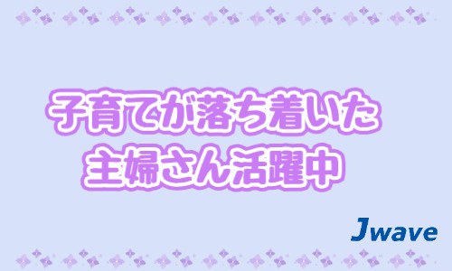 株式会社ジェイウェイブ 川越支店の派遣社員 医療・看護師・薬剤師の求人情報イメージ7