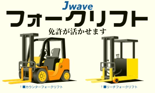 株式会社ジェイウェイブ 富士支店の派遣社員 倉庫・物流・生産管理の求人情報イメージ1