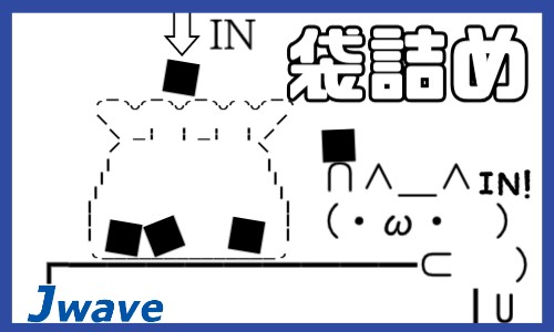 株式会社ジェイウェイブ 川越支店の派遣社員 倉庫・物流・生産管理の求人情報イメージ10