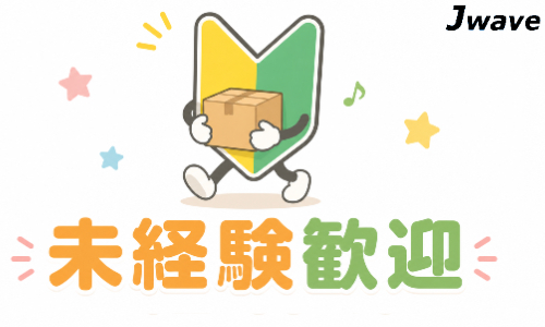 株式会社ジェイウェイブ 熊本支店の派遣社員 倉庫・物流・生産管理 製造・工場求人イメージ
