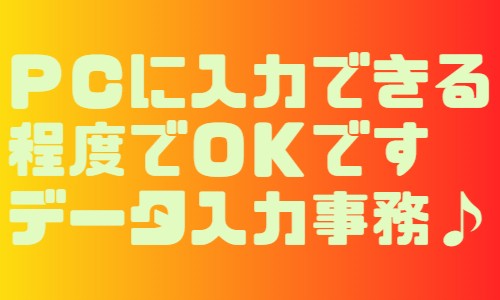 株式会社ジェイウェイブ 千葉支店の派遣社員 経営・事業企画・人事・事務の求人情報イメージ4