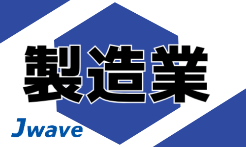 株式会社ジェイウェイブ  柏支店の派遣社員 清掃・美化 製造・工場の求人情報イメージ1