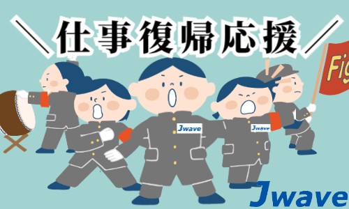 株式会社ジェイウェイブ 倉敷支店の派遣社員 倉庫・物流・生産管理 製造・工場の求人情報イメージ1