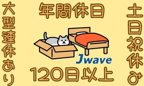 株式会社ジェイウェイブ 東日本事業所の派遣社員 倉庫・物流・生産管理 製造・工場の求人情報イメージ1