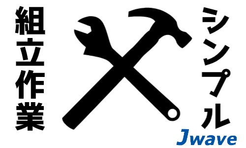 株式会社ジェイウェイブ 小山支店の派遣社員 製造・工場の求人情報イメージ1