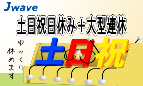 株式会社ジェイウェイブ  山口支店の派遣社員 倉庫・物流・生産管理 製造・工場の求人情報イメージ7