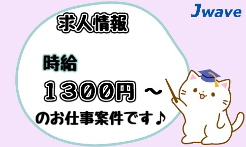 株式会社ジェイウェイブ 川越支店の派遣社員 倉庫・物流・生産管理の求人情報イメージ9