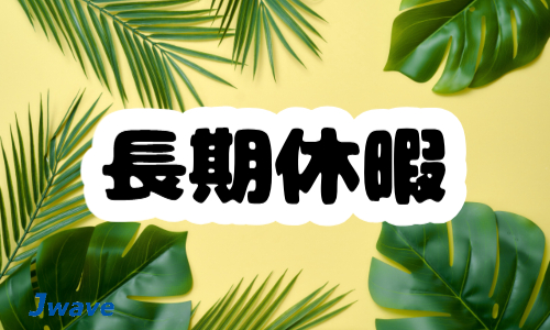 株式会社ジェイウェイブ 福岡支店の派遣社員 倉庫・物流・生産管理 その他の求人情報イメージ7