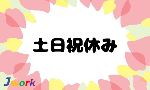 株式会社ジェイウェイブ 福岡支店の派遣社員 倉庫・物流・生産管理 その他の求人情報イメージ6