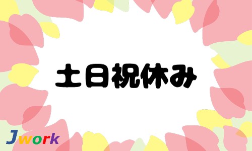 株式会社ジェイウェイブ 福岡支店の派遣社員 倉庫・物流・生産管理 その他の求人情報イメージ6