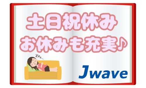 株式会社ジェイウェイブ 久留米支店の派遣社員 倉庫・物流・生産管理 マーケティング・広告・宣伝の求人情報イメージ6