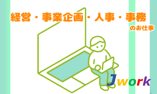 株式会社ジェイウェイブ 鹿児島支店の派遣社員 営業・販売 経営・事業企画・人事・事務の求人情報イメージ15