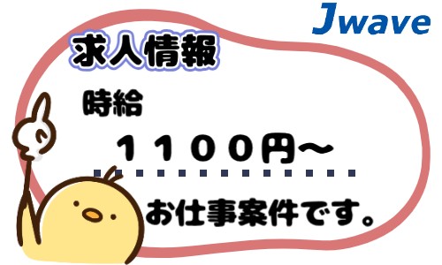 株式会社ジェイウェイブ 鹿児島支店の派遣社員 倉庫・物流・生産管理 製造・工場の求人情報イメージ8