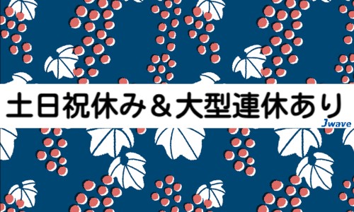 株式会社ジェイウェイブ 宗像支店の派遣社員 倉庫・物流・生産管理 製造・工場の求人情報イメージ1