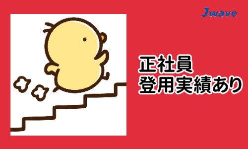 株式会社ジェイウェイブ 行橋支店の派遣社員 倉庫・物流・生産管理 製造・工場の求人情報イメージ11