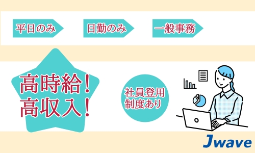 株式会社ジェイウェイブ 熊本支店の派遣社員 経営・事業企画・人事・事務求人イメージ