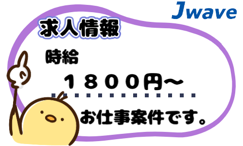 株式会社ジェイウェイブ  関西支店の派遣社員 倉庫・物流・生産管理の求人情報イメージ8
