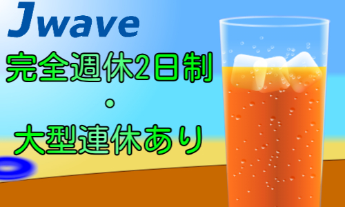 株式会社ジェイウェイブ 熊本支店の派遣社員 倉庫・物流・生産管理 製造・工場の求人情報イメージ5