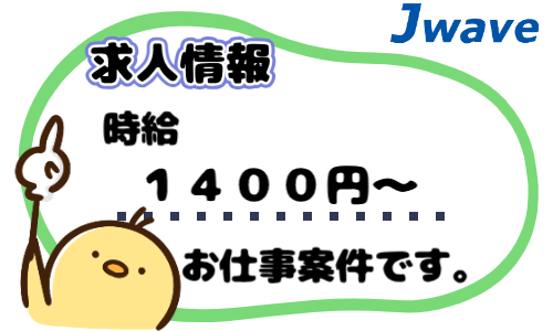 株式会社ジェイウェイブ 関西支店の派遣社員 経営・事業企画・人事・事務の求人情報イメージ6