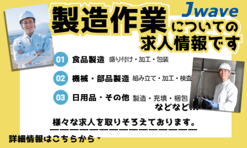 株式会社ジェイウェイブ 東日本事業所の派遣社員 倉庫・物流・生産管理求人イメージ