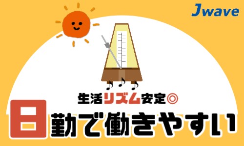 株式会社ジェイウェイブ 市原支店の正社員 倉庫・物流・生産管理 製造・工場の求人情報イメージ6
