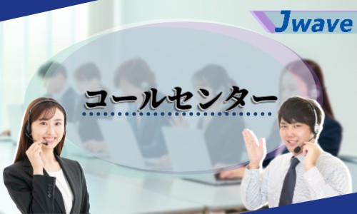 株式会社ジェイウェイブ 八幡支店の派遣社員 経営・事業企画・人事・事務 マーケティング・広告・宣伝の求人情報イメージ4