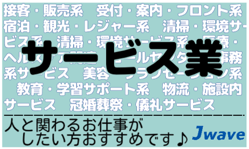 株式会社ジェイウェイブ 行橋支店の派遣社員 旅行・レジャー・イベント 経営・事業企画・人事・事務求人イメージ