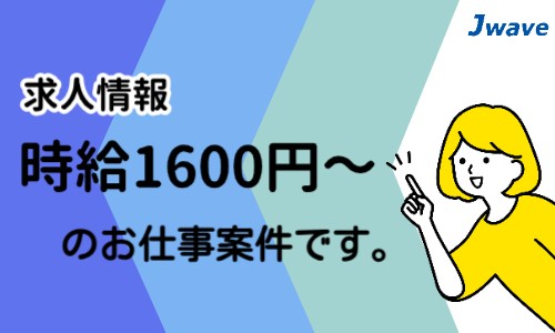 株式会社ジェイウェイブ 関西支店の派遣社員 製造・工場の求人情報イメージ8