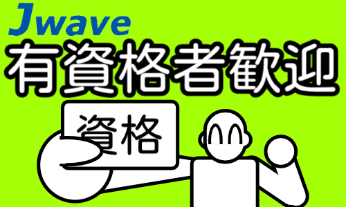 株式会社ジェイウェイブ  関西支店の派遣社員 倉庫・物流・生産管理の求人情報イメージ9