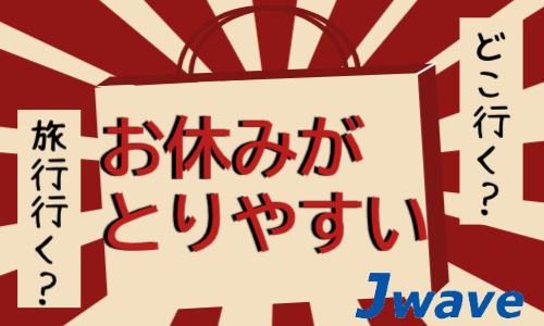 株式会社ジェイウェイブ 宗像支店の派遣社員 倉庫・物流・生産管理 経営・事業企画・人事・事務の求人情報イメージ4
